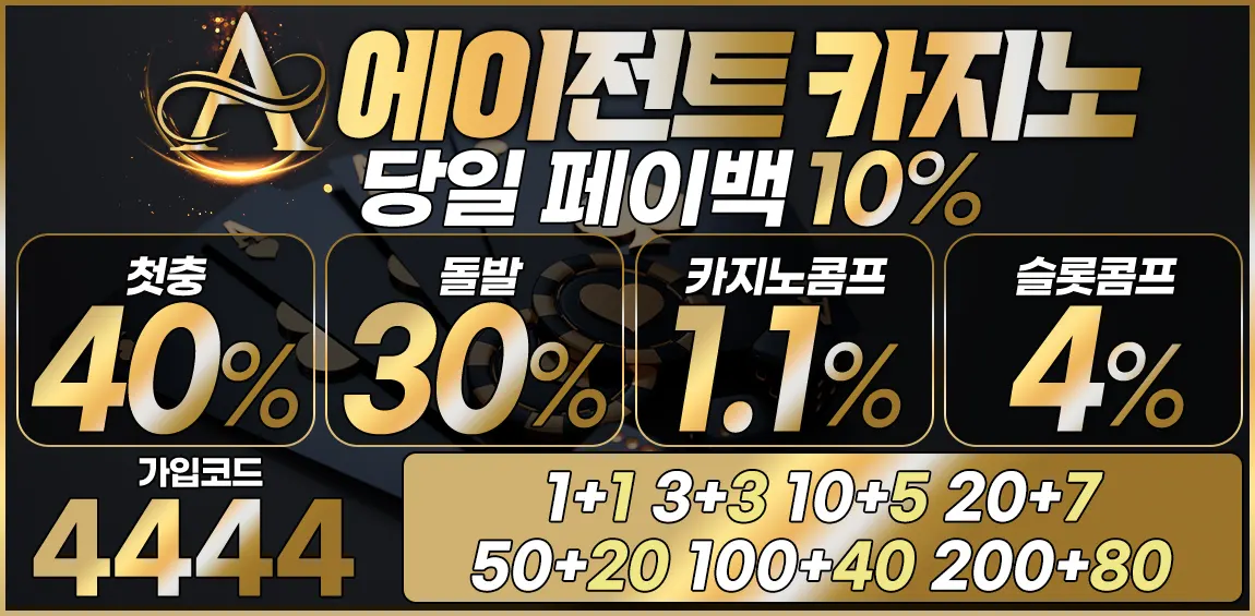 안전한카지노사이트 토토사이트-에이전트(AGENT)토토