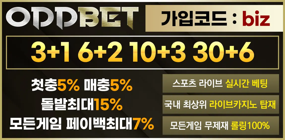 카지노사이트세이프 토토사이트-오드벳토토