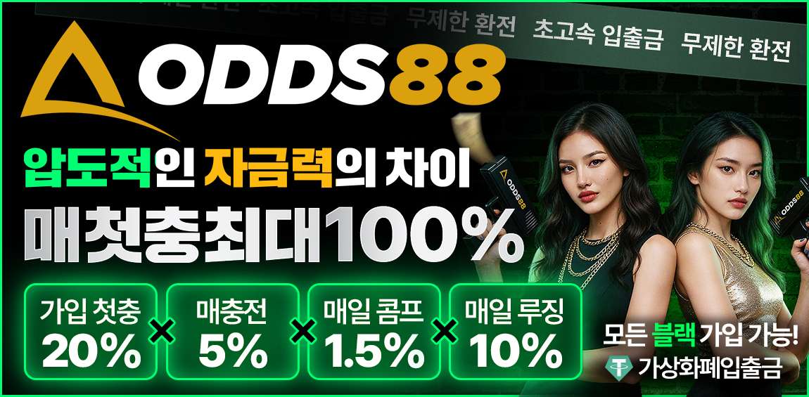 안전한카지노사이트 토토사이트-오즈88