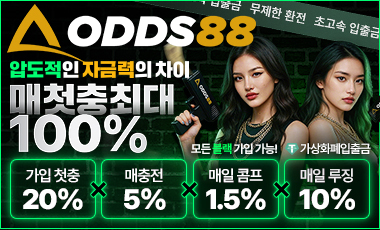 카지노사이트세이프 토토사이트-오즈88(odds88)