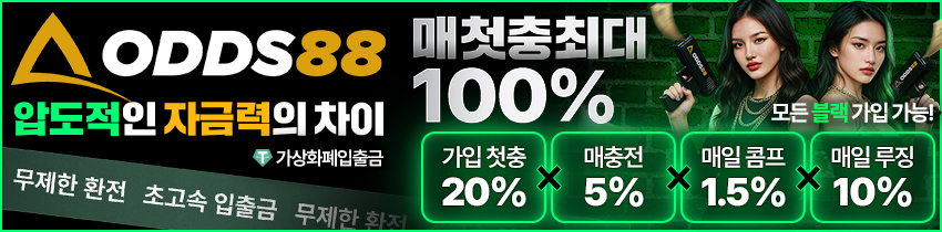 안전한카지노사이트 토토사이트 오즈88