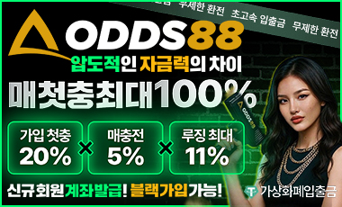 카지노사이트세이프 토토사이트-오즈88(odds88)