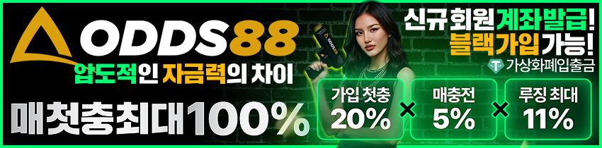 안전한카지노사이트 토토사이트 오즈88