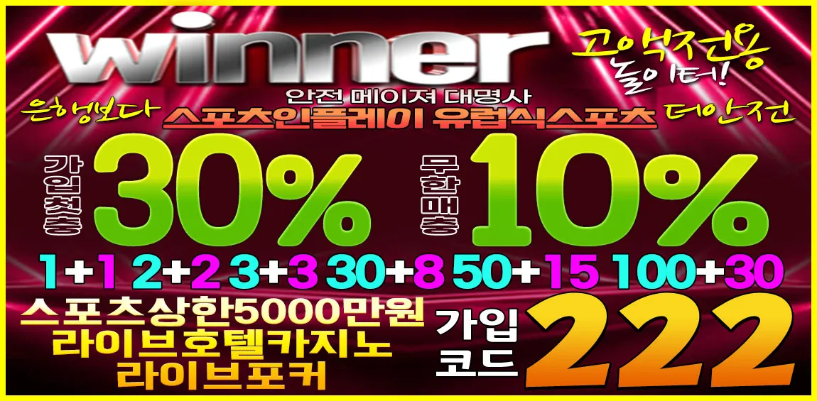 안전한카지노사이트 토토사이트-위너