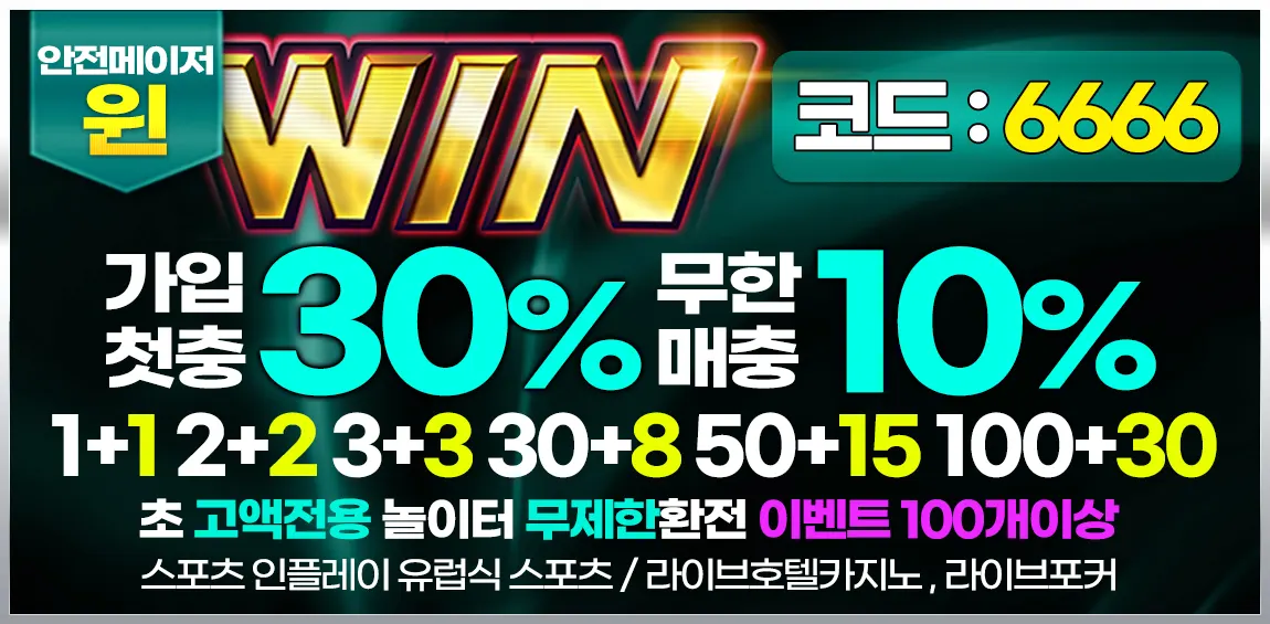 안전한카지노사이트 토토사이트-윈