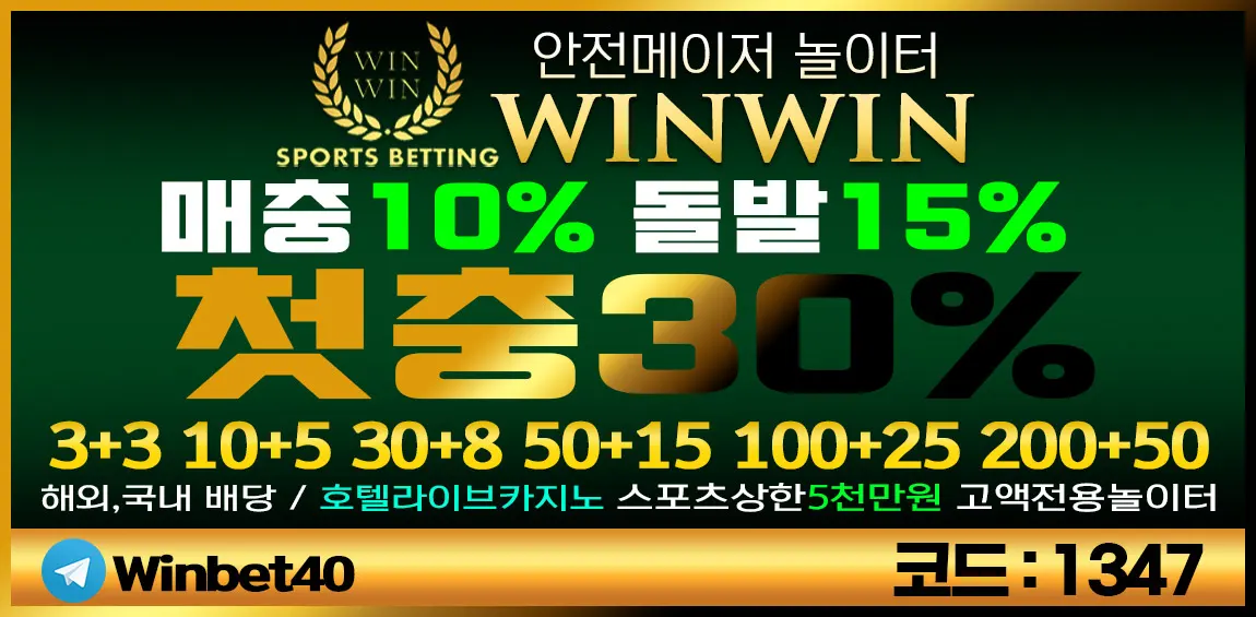 카지노사이트세이프 토토사이트-윈윈벳(WinWin Bet)토토