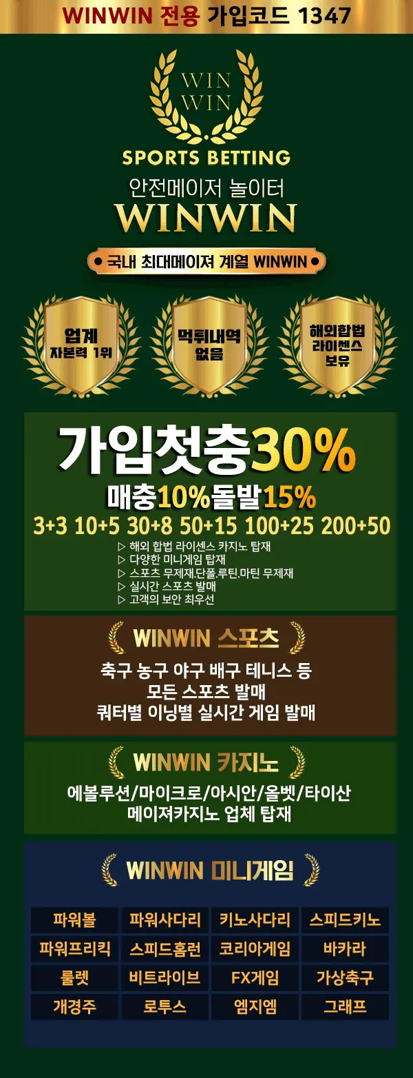 카지노사이트세이프 토토사이트-윈윈벳(WinWin Bet)토토