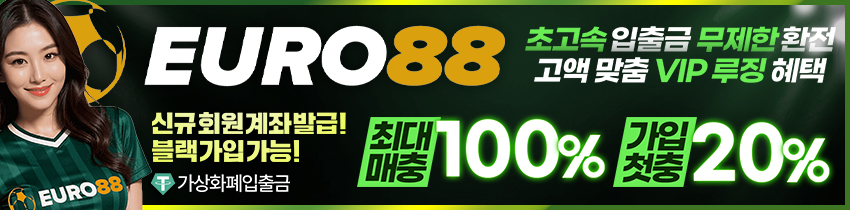 안전한카지노사이트 카지노사이트-유로88