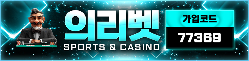 안전한카지노사이트 토토사이트-의리벳