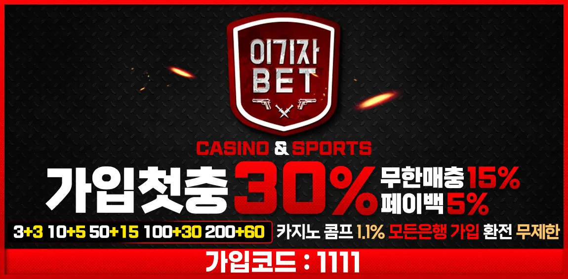 카지노사이트세이프 토토사이트-이기자벳 토토