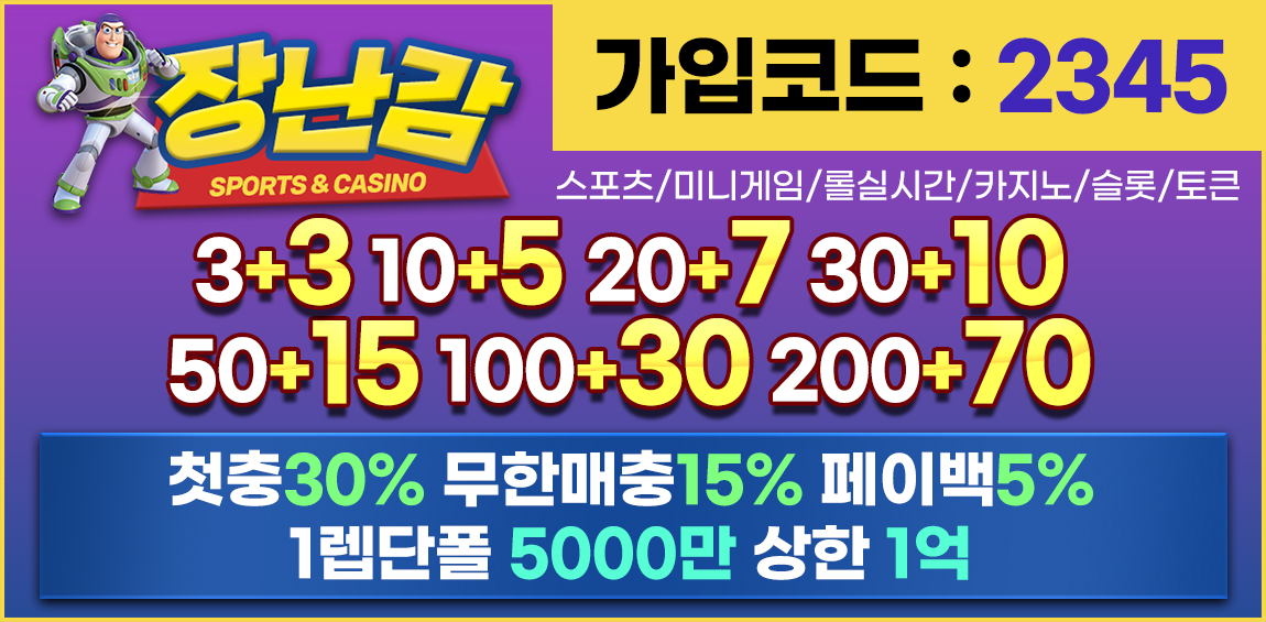 카지노사이트세이프 토토사이트-장난감 토토