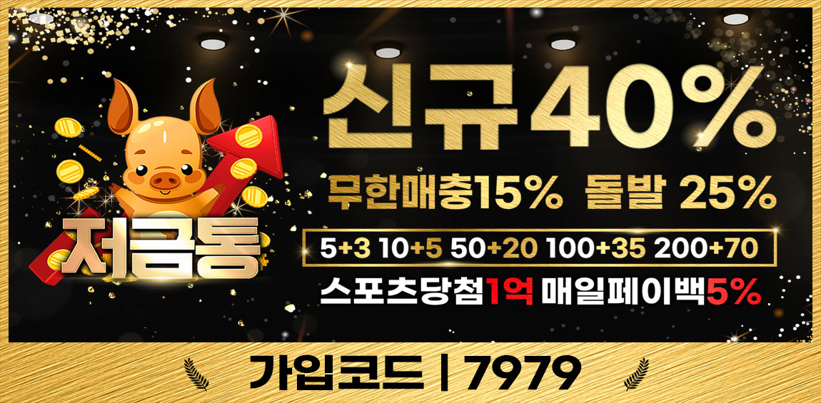 카지노사이트세이프 토토사이트-저금통 토토