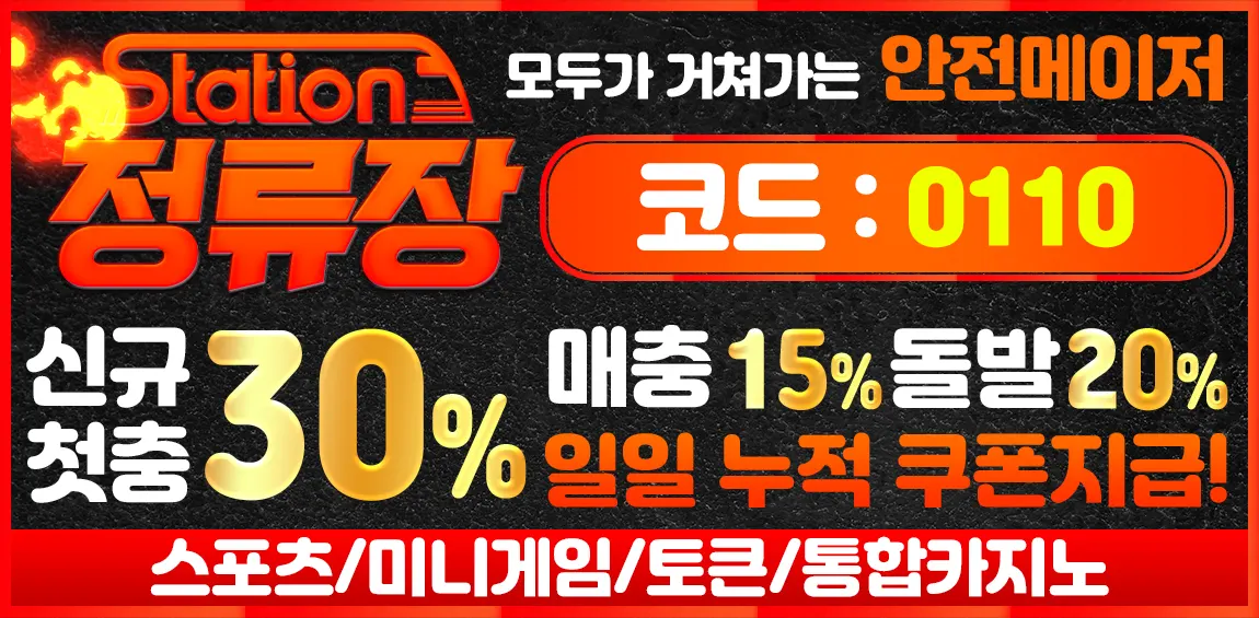 카지노사이트세이프 토토사이트-정류장토토