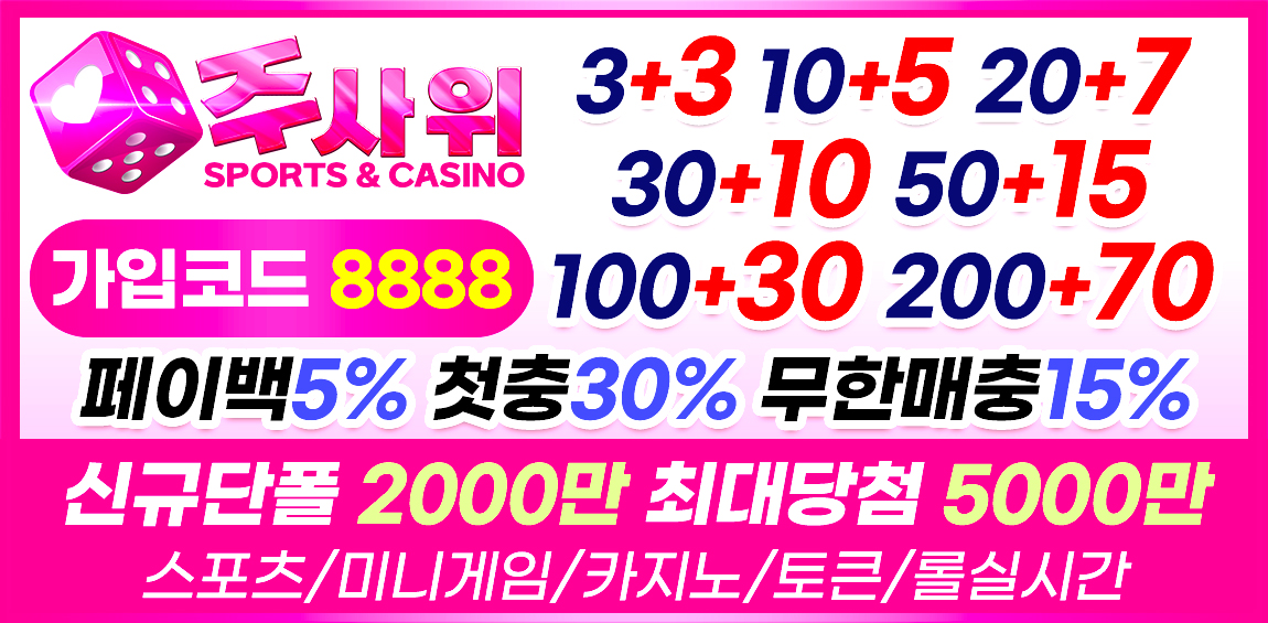 카지노사이트세이프 토토사이트-주사위 토토