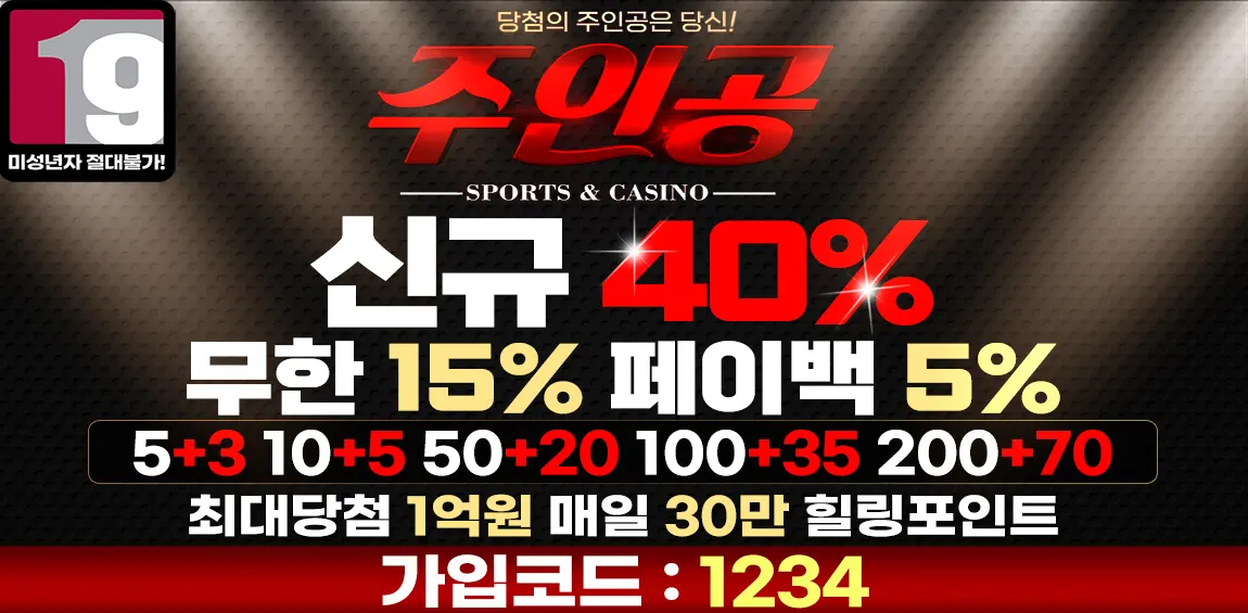 카지노사이트세이프 토토사이트-주인공 토토