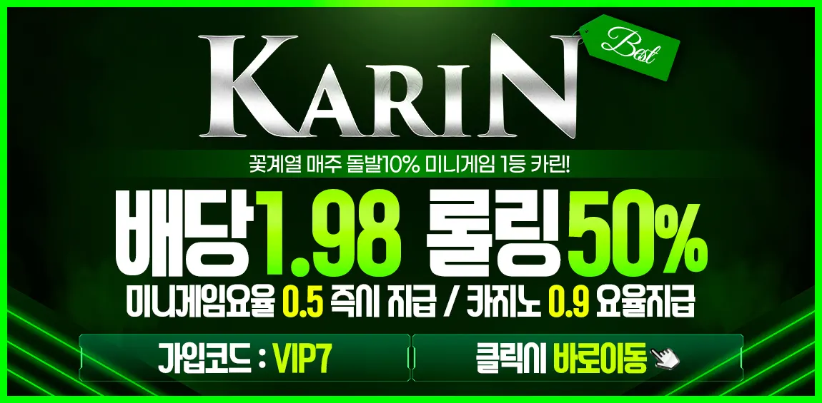 안전한카지노사이트 토토사이트-카린