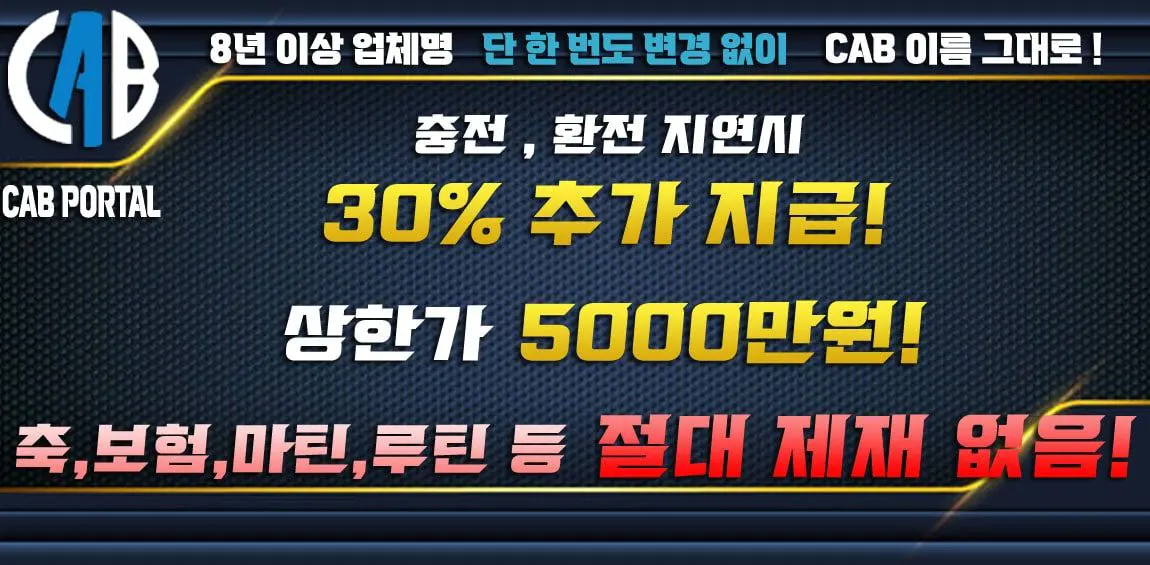 카지노사이트세이프 토토사이트-캡(Cab) 토토