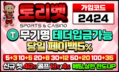 카지노사이트세이프 토토사이트 토리벳