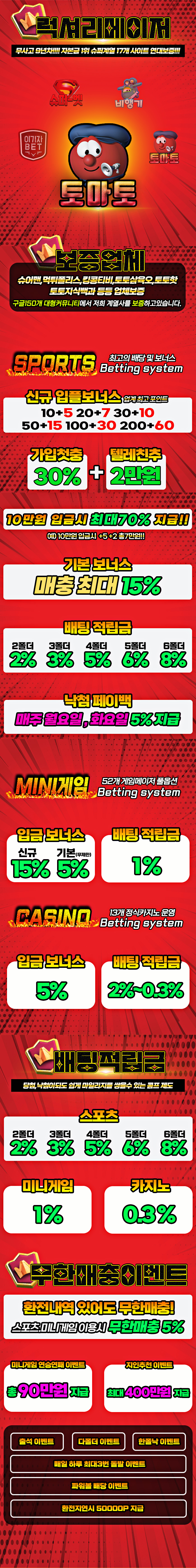 카지노사이트세이프 토토사이트-토마토벳 토토