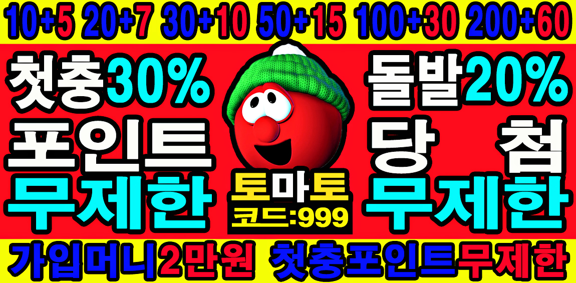 카지노사이트세이프 토토사이트-토마토벳 토토