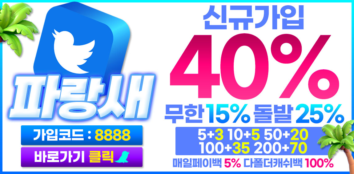 카지노사이트세이프 토토사이트-파랑새토토