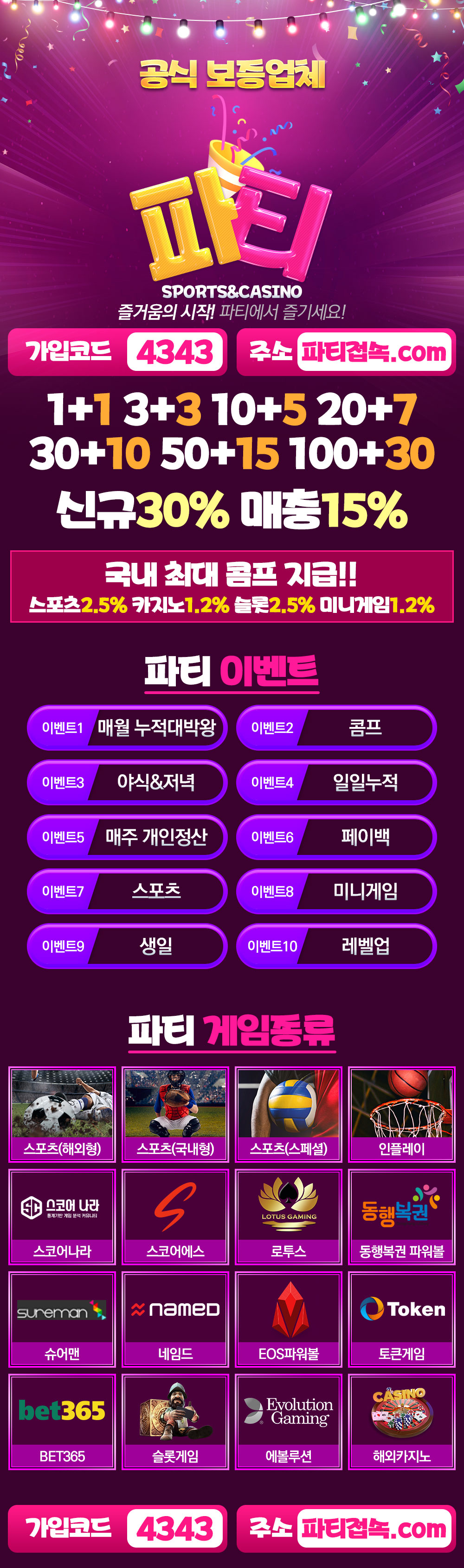 카지노사이트세이프 토토사이트-파티 토토