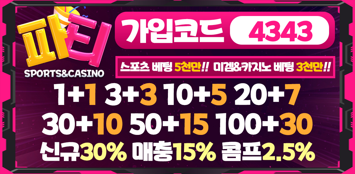 카지노사이트세이프 토토사이트-파티 토토