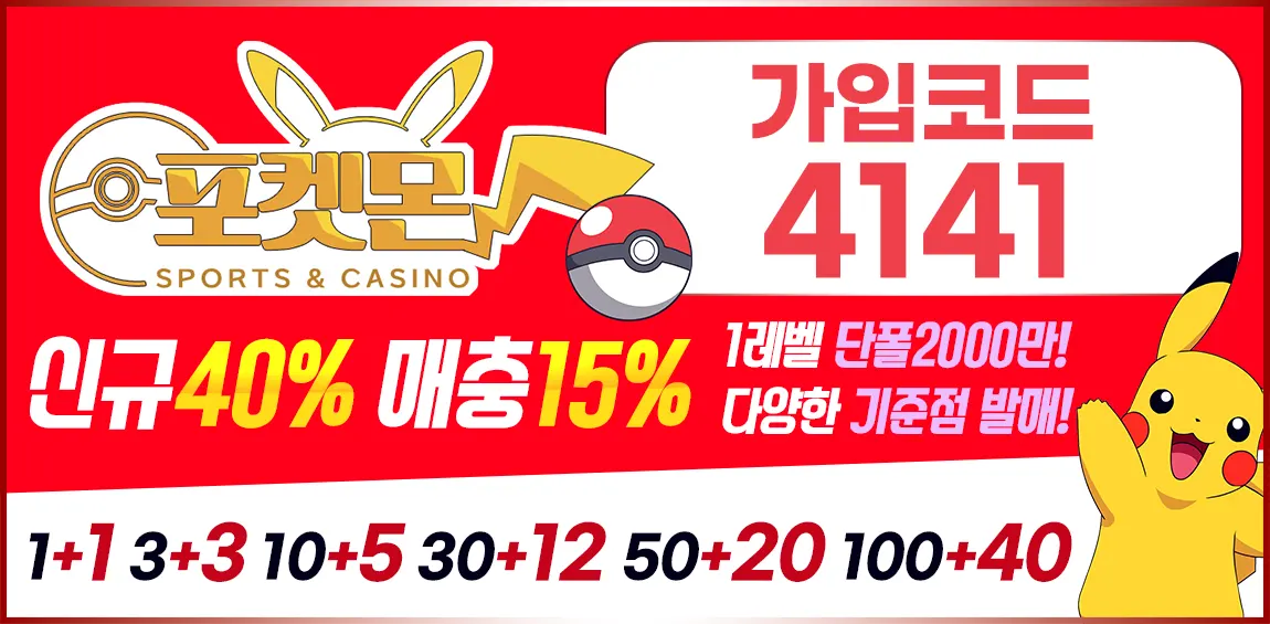 카지노사이트세이프 토토사이트-포켓몬토토