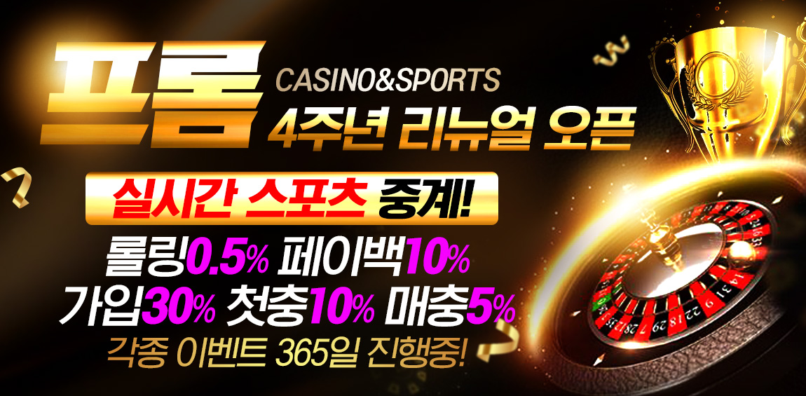 카지노사이트세이프 토토사이트-프롬(FROM)토토