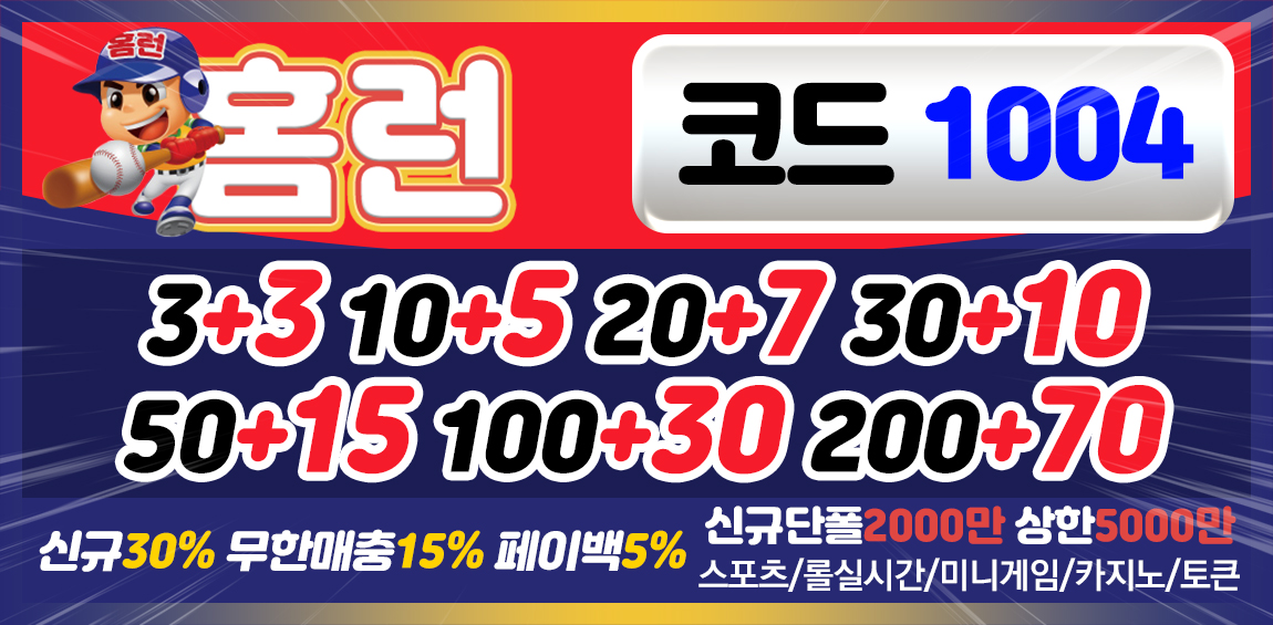 카지노사이트세이프 토토사이트-홈런 토토